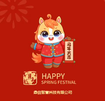 2026年春節(jié)放假通知